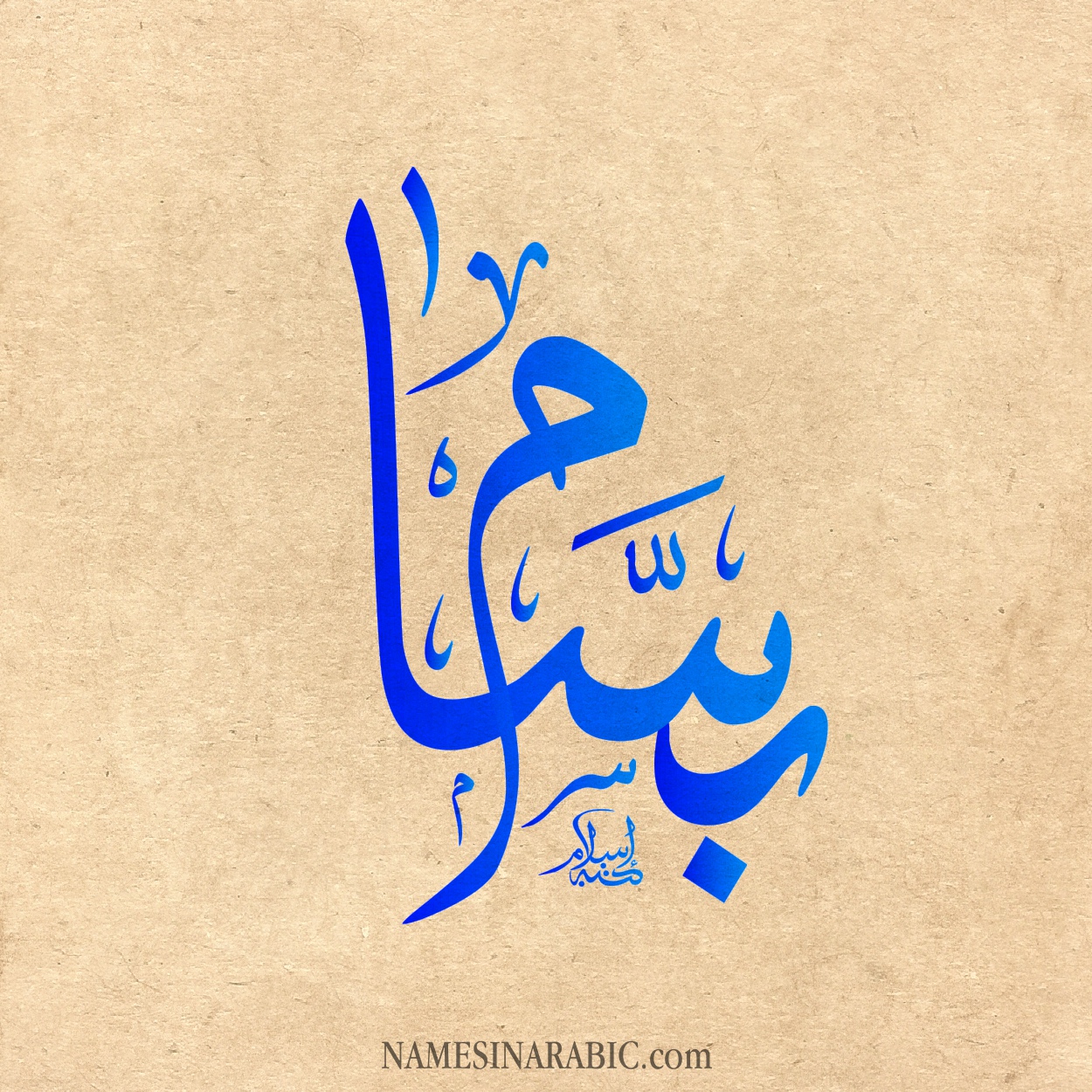 صورة اسم بَسّام BASAM اسم بَسّام بالخط العربي من موقع الأسماء بالخط العربي بريشة الفنان إسلام ابن الفضل