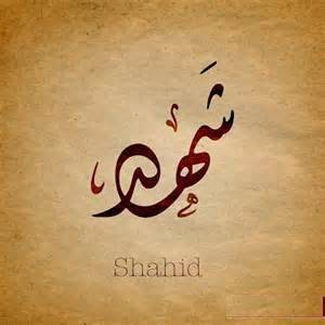 صورة اسم شَهْد Shahd صورة اسم شهد