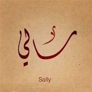 صورة اسم سالى Sally صورة اسم سالى