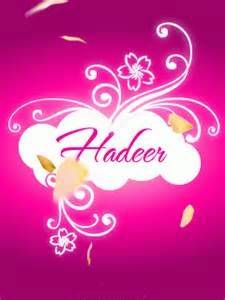 صورة اسم هدير Hadeer صورة اسم هدير