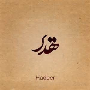 صورة اسم هدير Hadeer صورة اسم هدير
