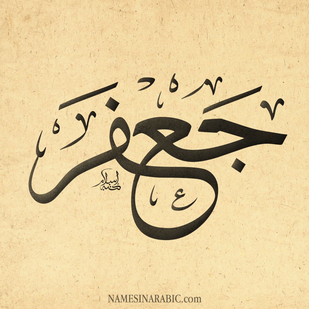 Арабская каллиграфия имена