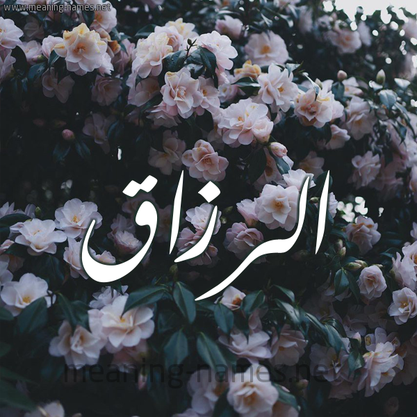 شكل 11 صوره ورود فل وياسمين للإسم بخط رقعة
