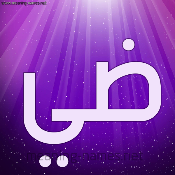 تصميم علئ اسم ضي تصميمي Youtube