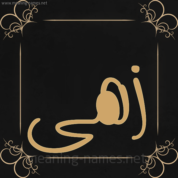 صورة اسم زهى Zahi شكل 14 الإسم على خلفية سوداء واطار برواز ذهبي 
