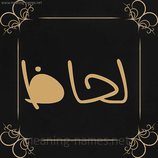 صورة اسم لِحاظ LEHAZ شكل 14 الإسم على خلفية سوداء واطار برواز ذهبي 