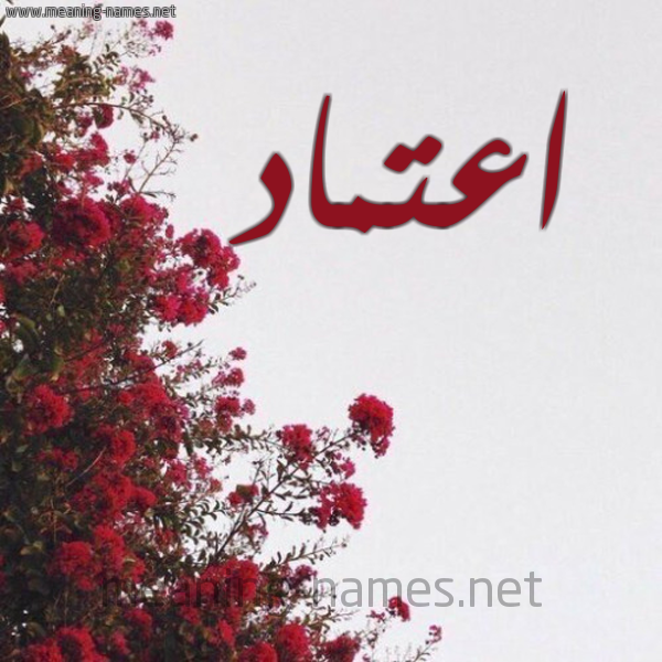 شكل 18 صوره الورد الأحمر للإسم بخط رقعة صورة اسم اعتماد Aetmad
