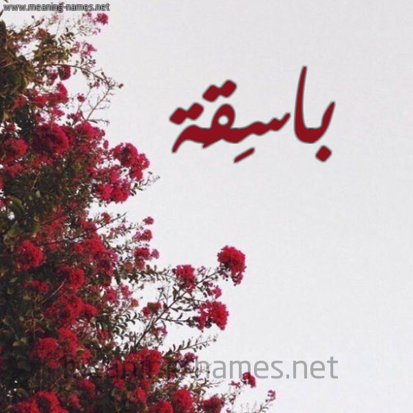 شكل 18 صوره الورد الأحمر للإسم بخط رقعة صورة اسم باسِقَة BASEQAH