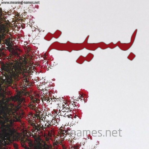 شكل 18 صوره الورد الأحمر للإسم بخط رقعة صورة اسم بسيمة Bsymh