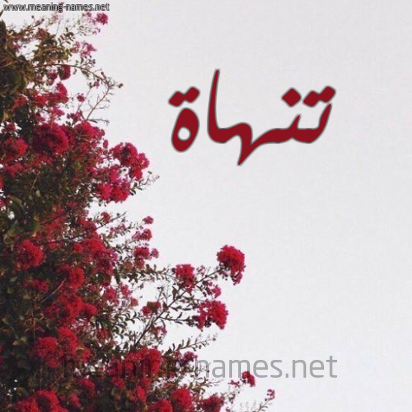 شكل 18 صوره الورد الأحمر للإسم بخط رقعة صورة اسم تنهاة Tnhah