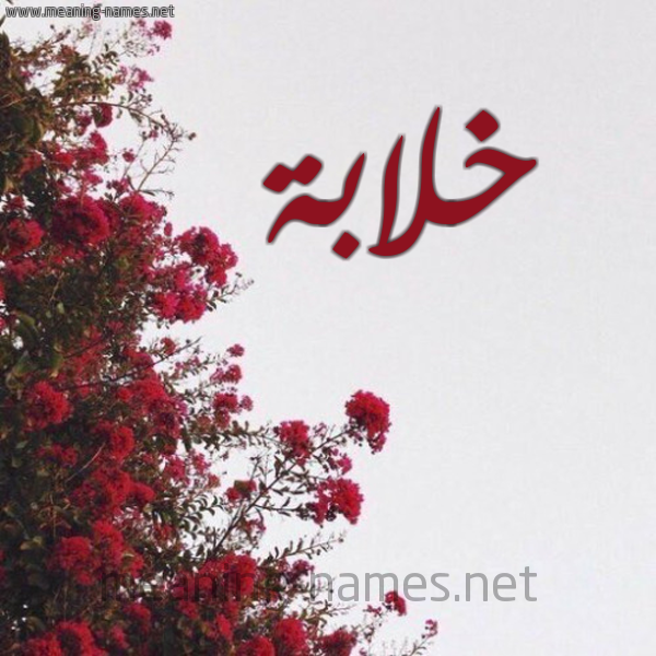 شكل 18 صوره الورد الأحمر للإسم بخط رقعة صورة اسم خلابة Khlabh
