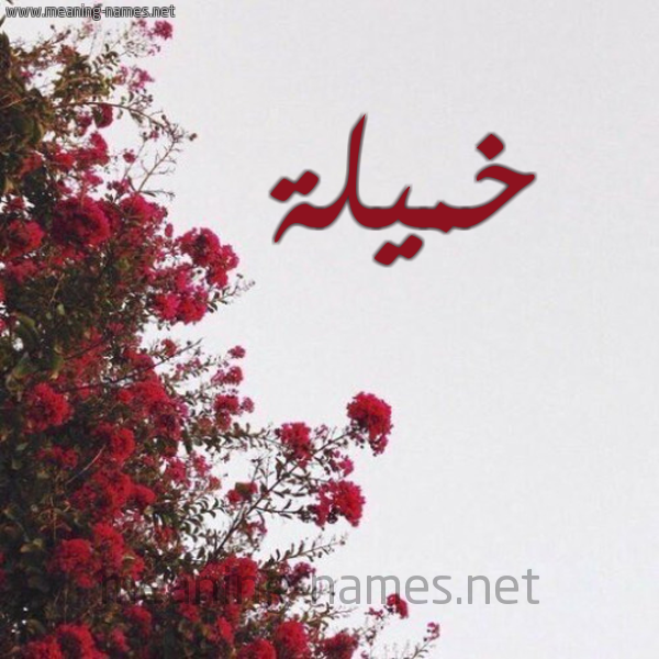 شكل 18 صوره الورد الأحمر للإسم بخط رقعة صورة اسم خميلة Khmylh