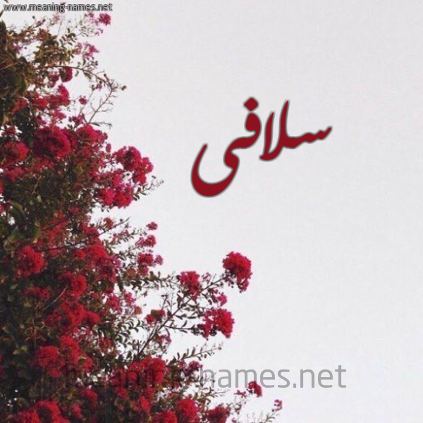 شكل 18 صوره الورد الأحمر للإسم بخط رقعة صورة اسم سلافى Solaf