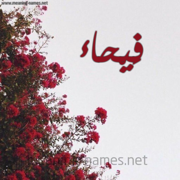 شكل 18 صوره الورد الأحمر للإسم بخط رقعة صورة اسم فَيْحاء FAIHAA