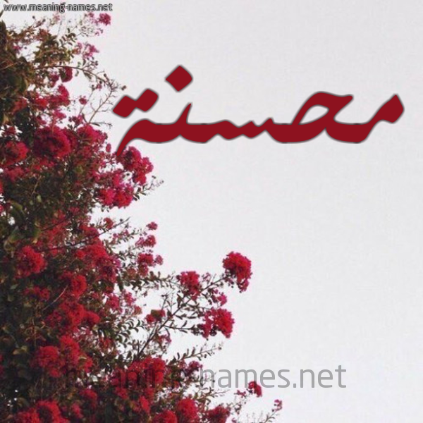 شكل 18 صوره الورد الأحمر للإسم بخط رقعة صورة اسم محسنة Mhsnh