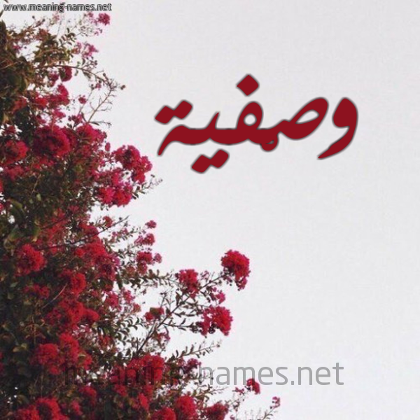 شكل 18 صوره الورد الأحمر للإسم بخط رقعة صورة اسم وَصْفية OASFIH