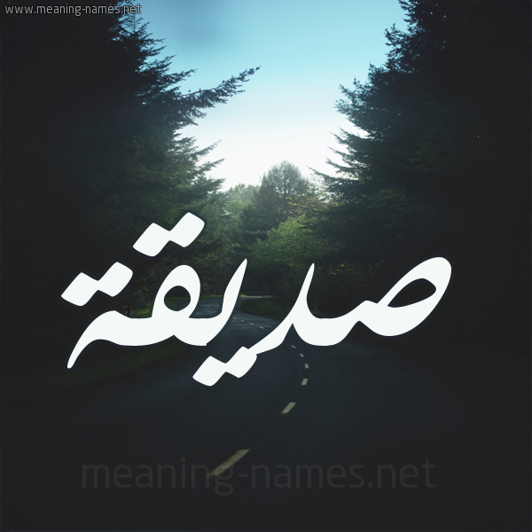 صور عن الصديقه احلى صور عن اقرب صديقة احبك موت
