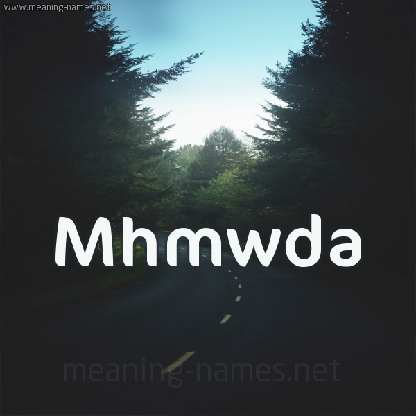 شكل 19 صوره طريق بين الشجر بخط رقعة