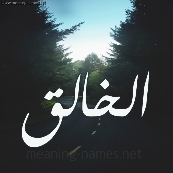 شكل 19 صوره طريق بين الشجر بخط رقعة