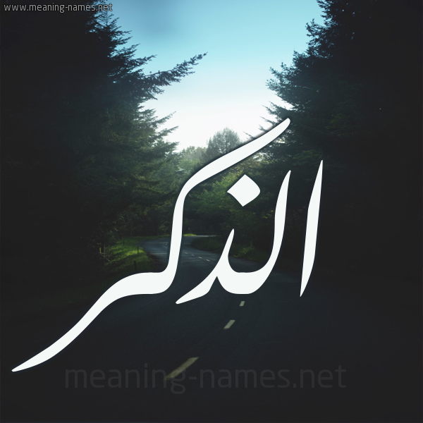 شكل 19 صوره طريق بين الشجر بخط رقعة