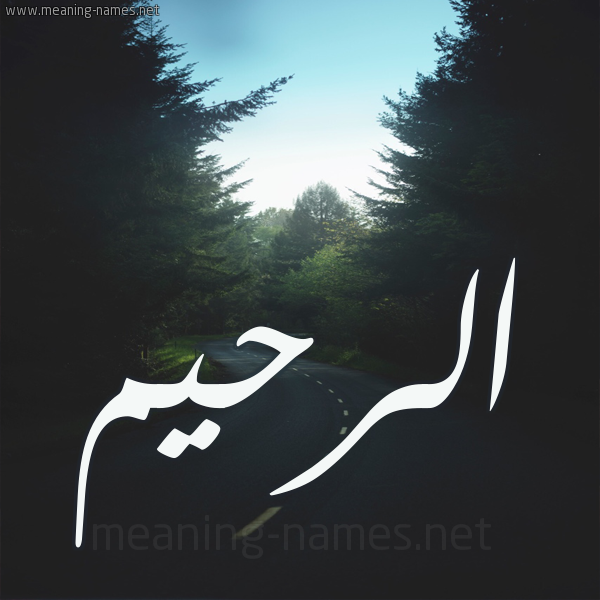 شكل 19 صوره طريق بين الشجر بخط رقعة