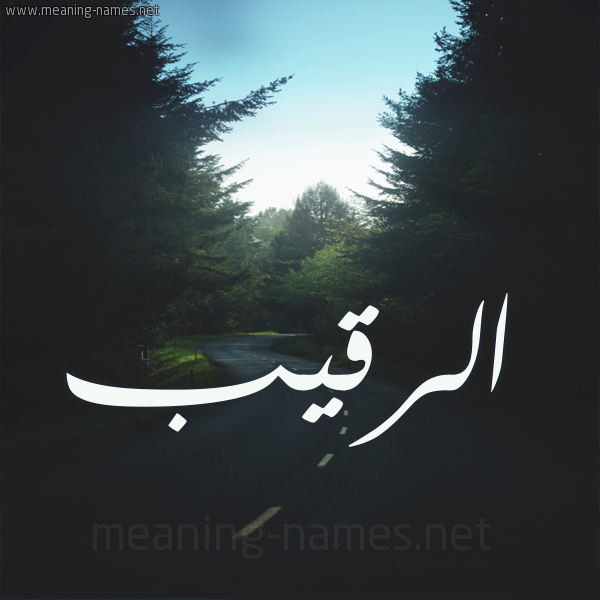 شكل 19 صوره طريق بين الشجر بخط رقعة
