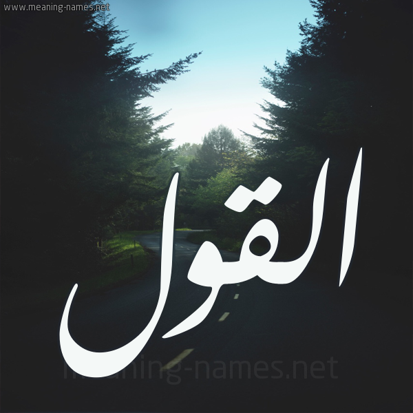 شكل 19 صوره طريق بين الشجر بخط رقعة