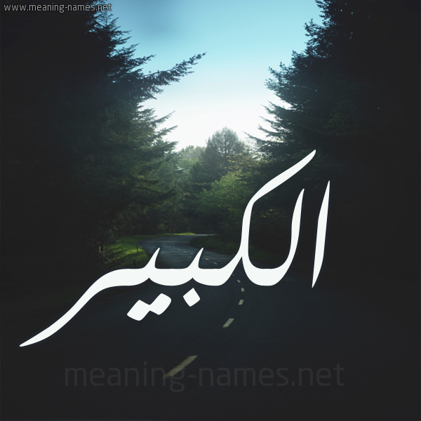 شكل 19 صوره طريق بين الشجر بخط رقعة