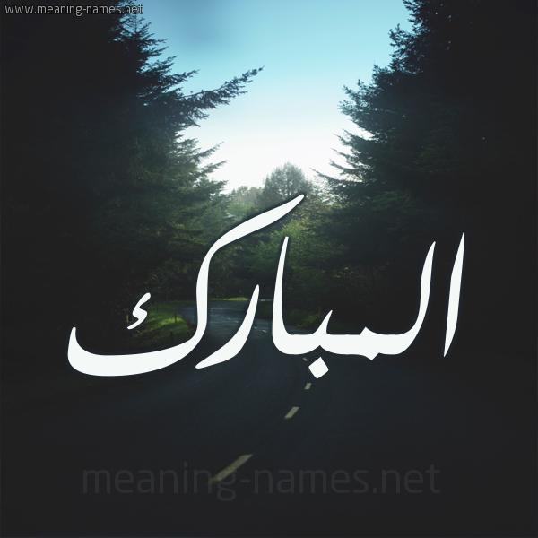 شكل 19 صوره طريق بين الشجر بخط رقعة