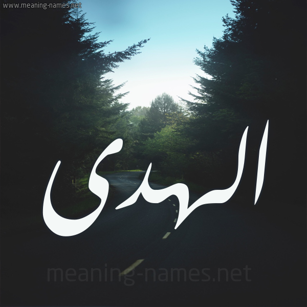 شكل 19 صوره طريق بين الشجر بخط رقعة