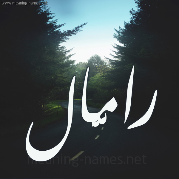 شكل 19 صوره طريق بين الشجر بخط رقعة