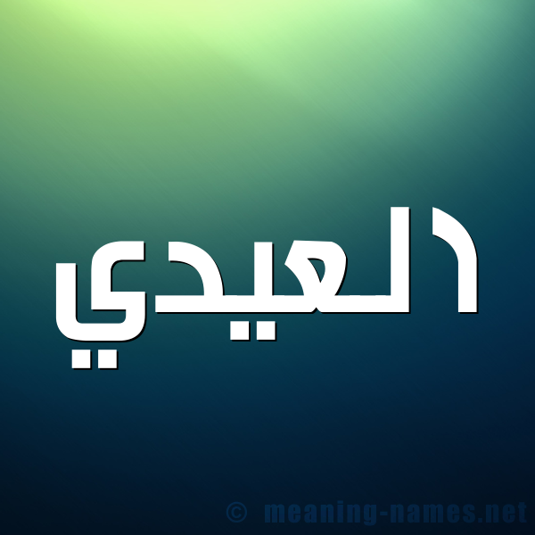 صورة اسم العيدي ELAIDI شكل 1 صوره للإسم بخط عريض