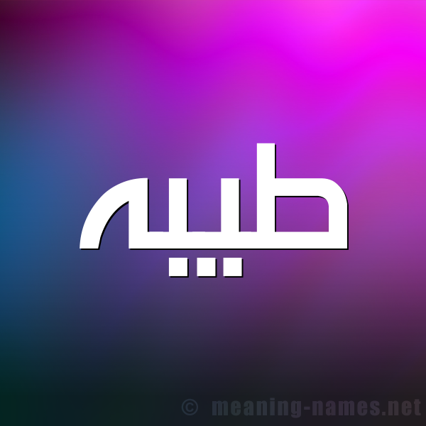 صورة اسم طيبه Teba شكل 1 صوره للإسم بخط عريض