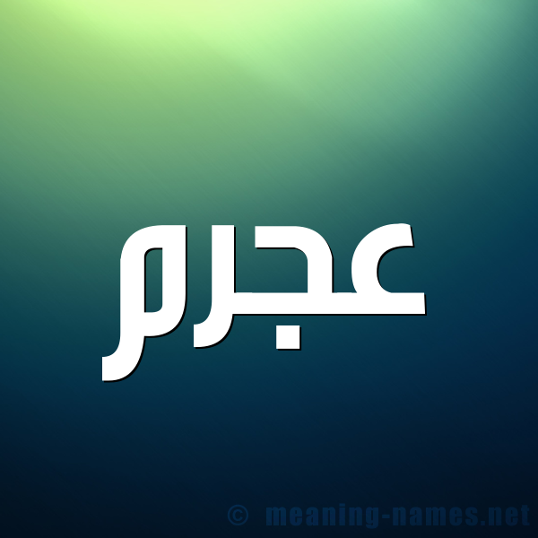 صورة اسم عجرم AGRM شكل 1 صوره للإسم بخط عريض