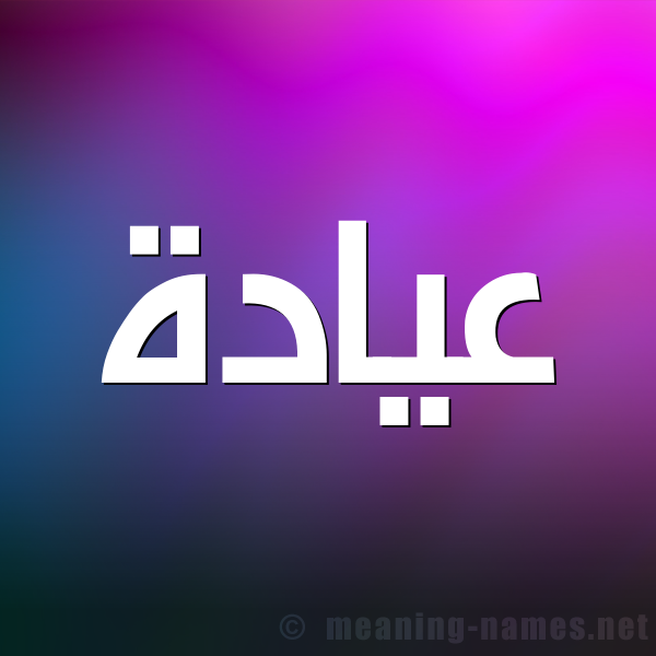 شكل 1 صوره للإسم بخط عريض صورة اسم عيادة Ayad'h