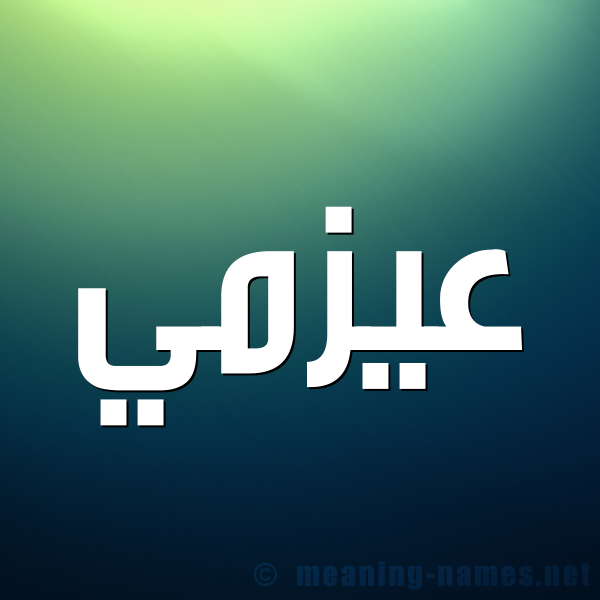 صورة اسم عيزمي Azmi شكل 1 صوره للإسم بخط عريض