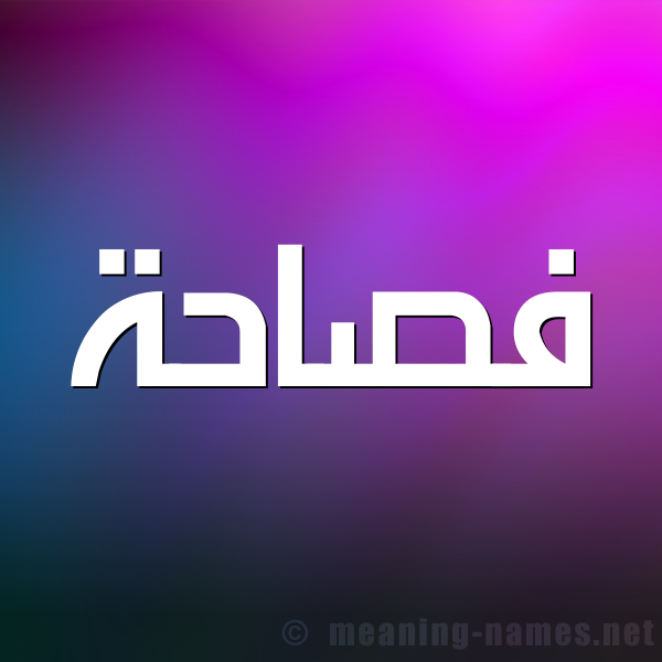 صورة اسم فصاحة Fsahh شكل 1 صوره للإسم بخط عريض
