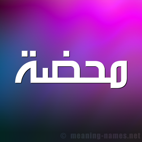 شكل 1 صوره للإسم بخط عريض صورة اسم محضة Mhd'h