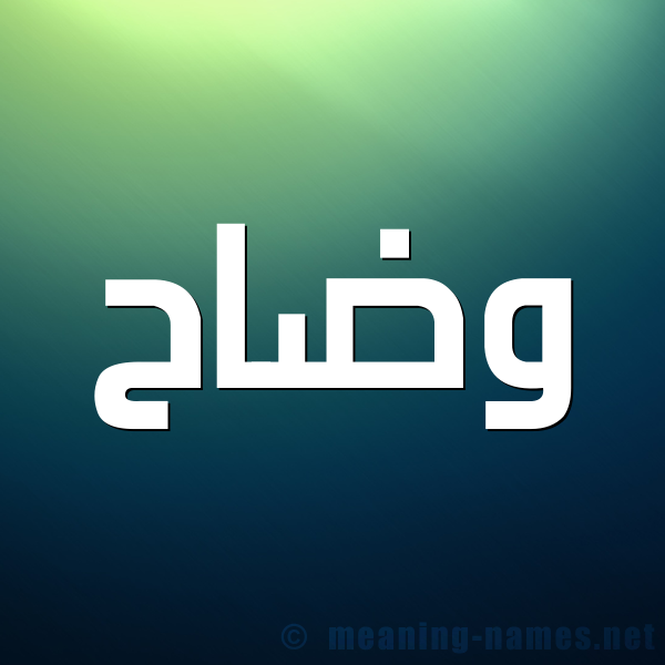 صورة اسم وضاح Wdah شكل 1 صوره للإسم بخط عريض