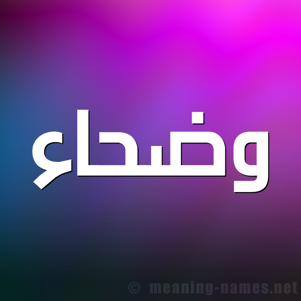 صورة اسم وَضْحاء OADHAA شكل 1 صوره للإسم بخط عريض