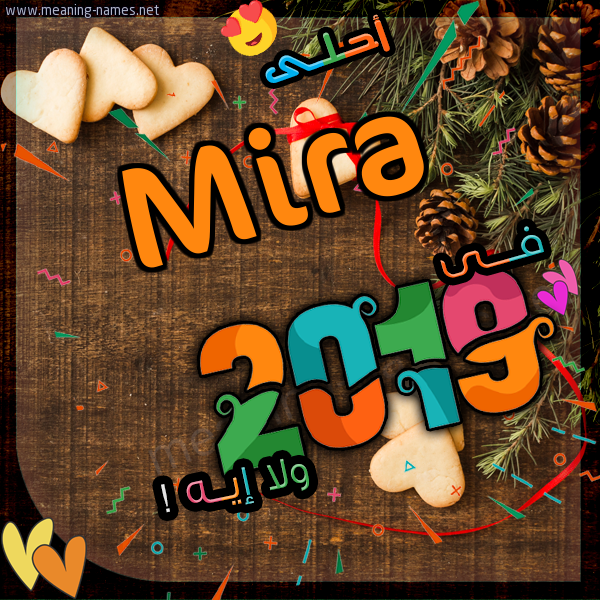 بطاقة ميرا 2019 أفضل مع أي اسم أو ماذا ، تهانينا على التقويم الشمسي 2019 2021