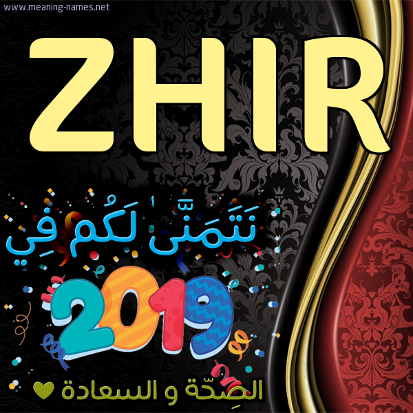 كارت نتمنى لكم في 2019 الصحة و السعادة