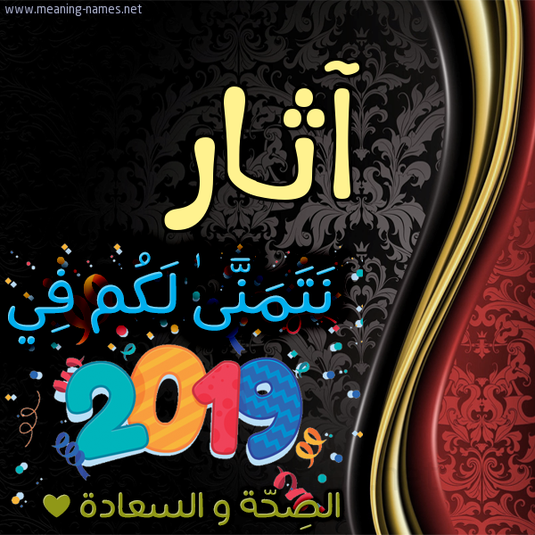 كارت نتمنى لكم في 2019 الصحة و السعادة