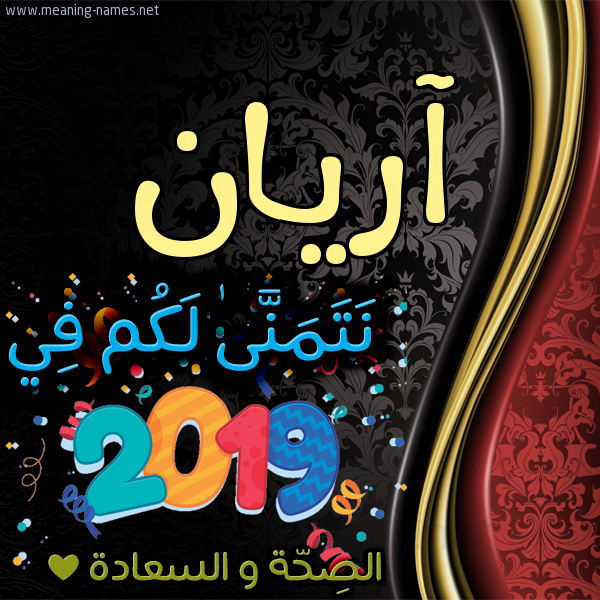 كارت نتمنى لكم في 2019 الصحة و السعادة