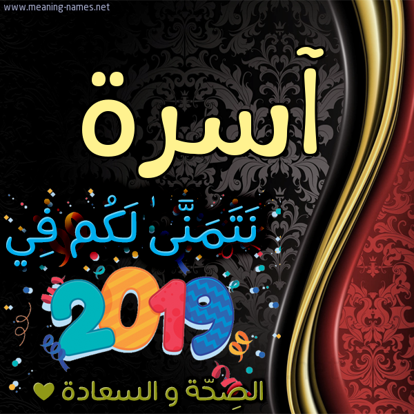 كارت نتمنى لكم في 2019 الصحة و السعادة
