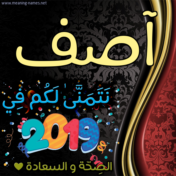 كارت نتمنى لكم في 2019 الصحة و السعادة
