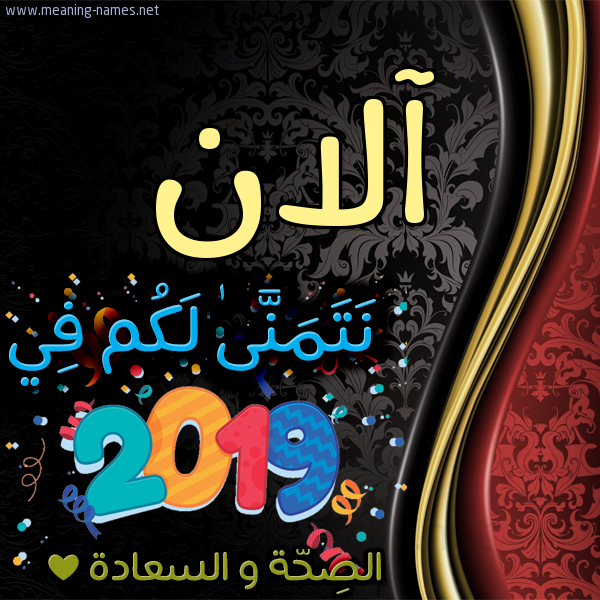 كارت نتمنى لكم في 2019 الصحة و السعادة