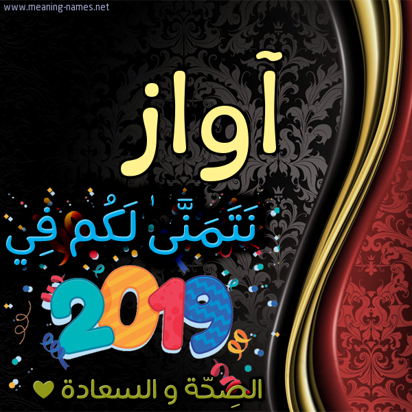 كارت نتمنى لكم في 2019 الصحة و السعادة