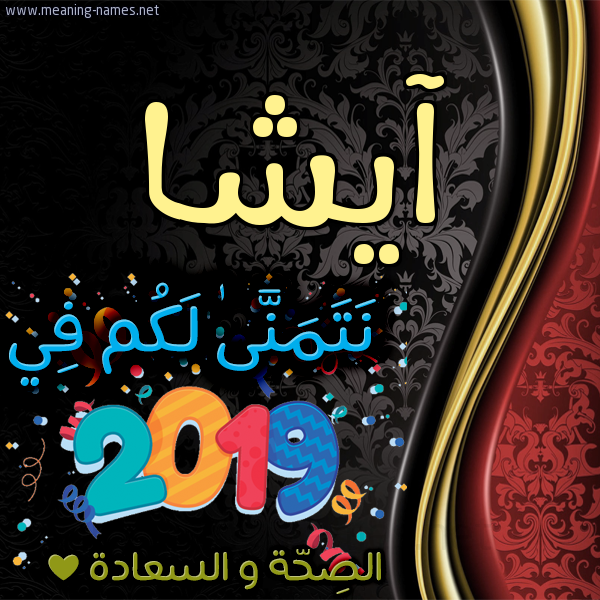 كارت نتمنى لكم في 2019 الصحة و السعادة