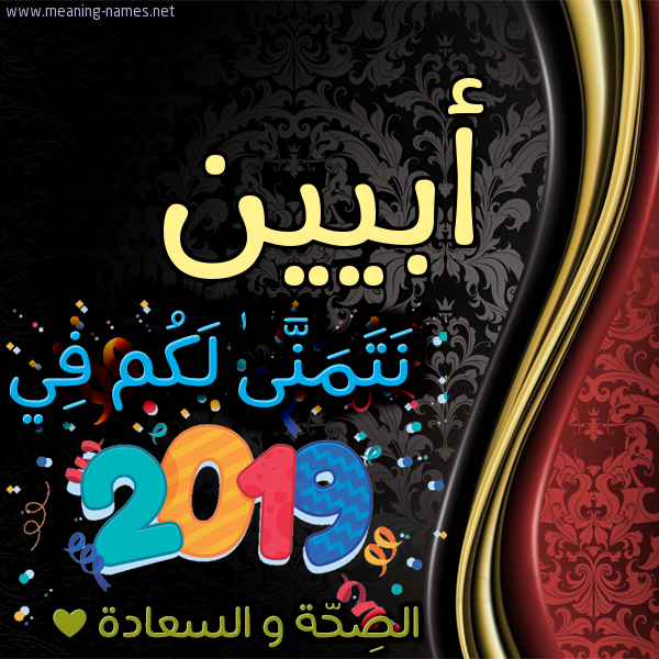 كارت نتمنى لكم في 2019 الصحة و السعادة